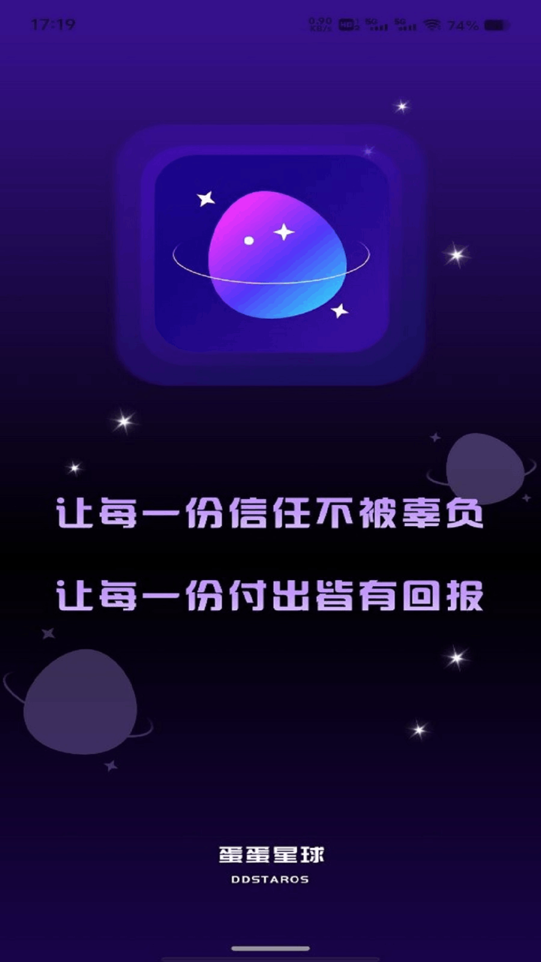 蛋蛋星球app(图1)