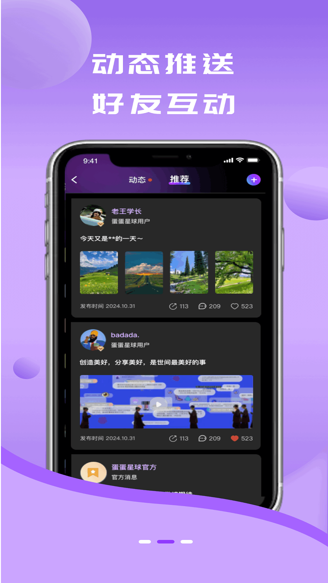 蛋蛋星球app(图3)