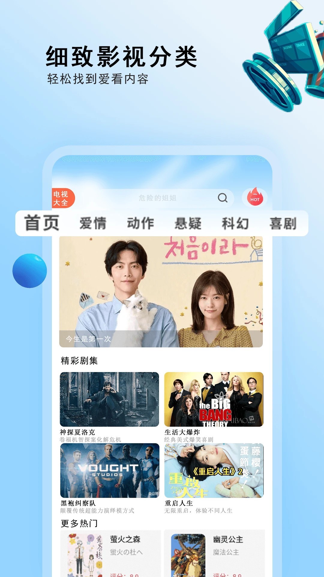 
电视剧大全 免费版
