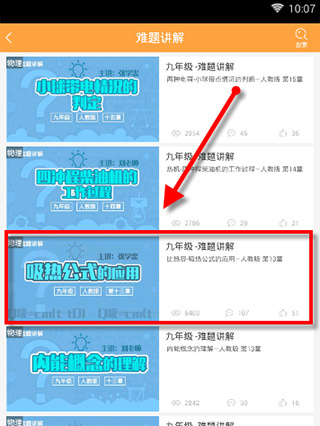 倍速课堂app最新版本2025