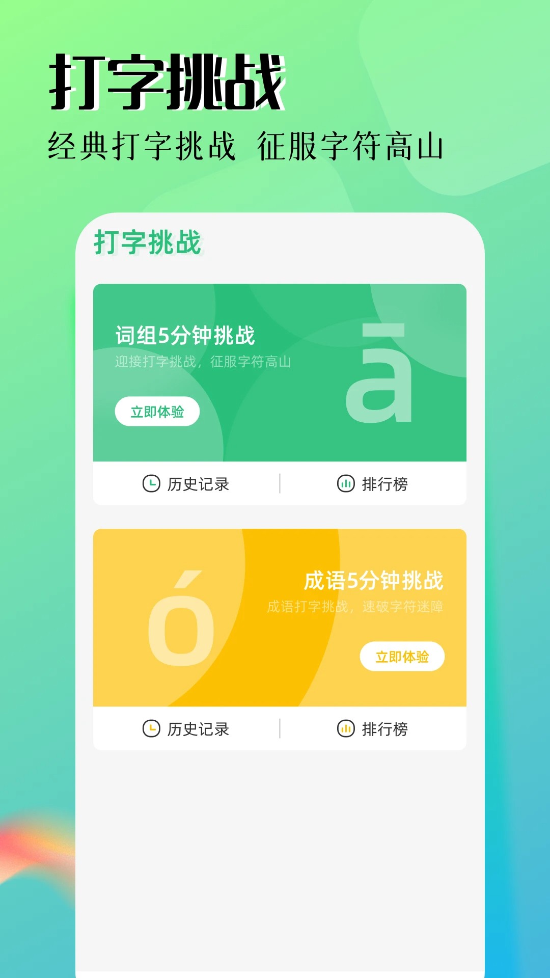 拼音打字(图1)