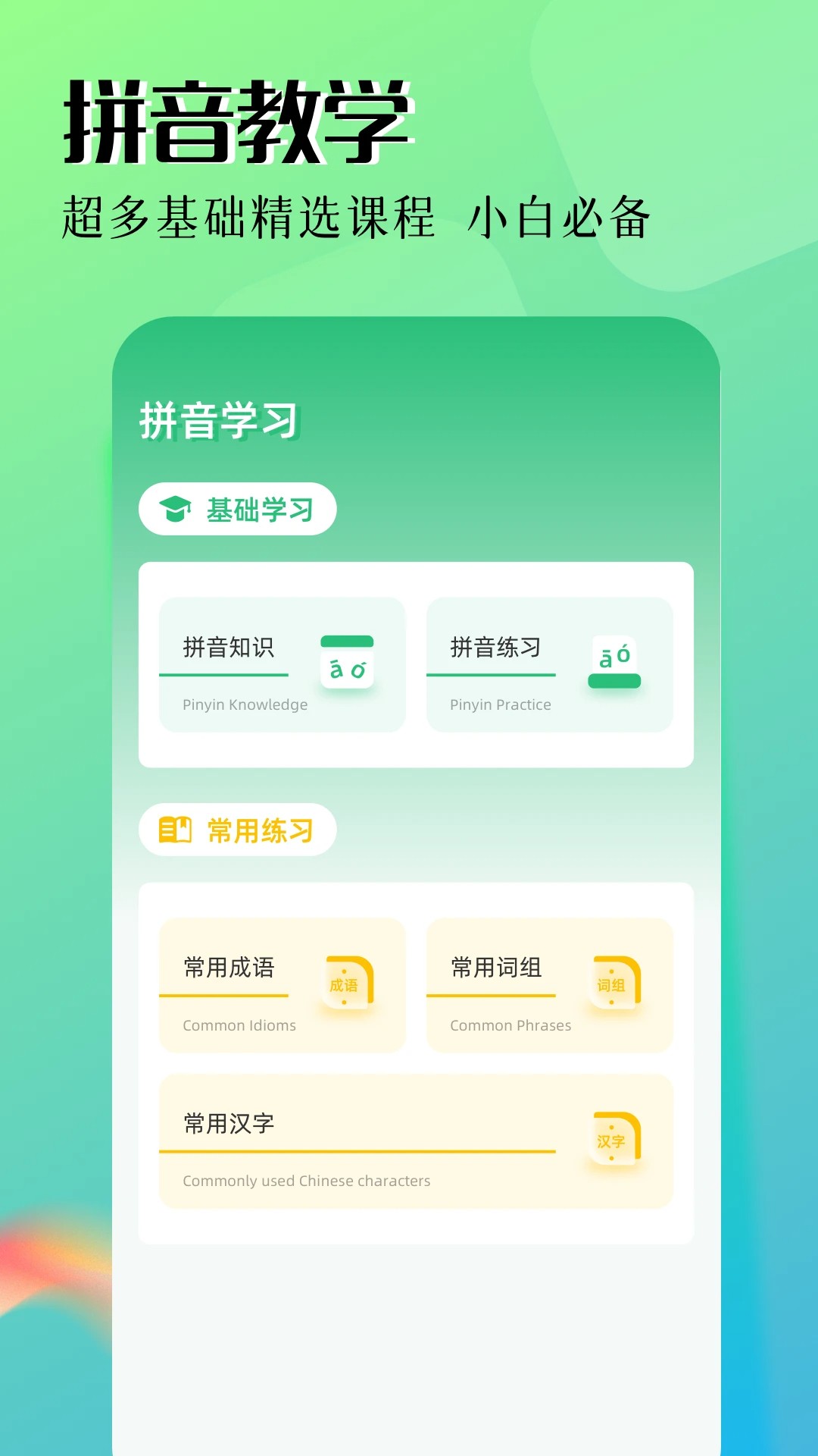 拼音打字(图2)