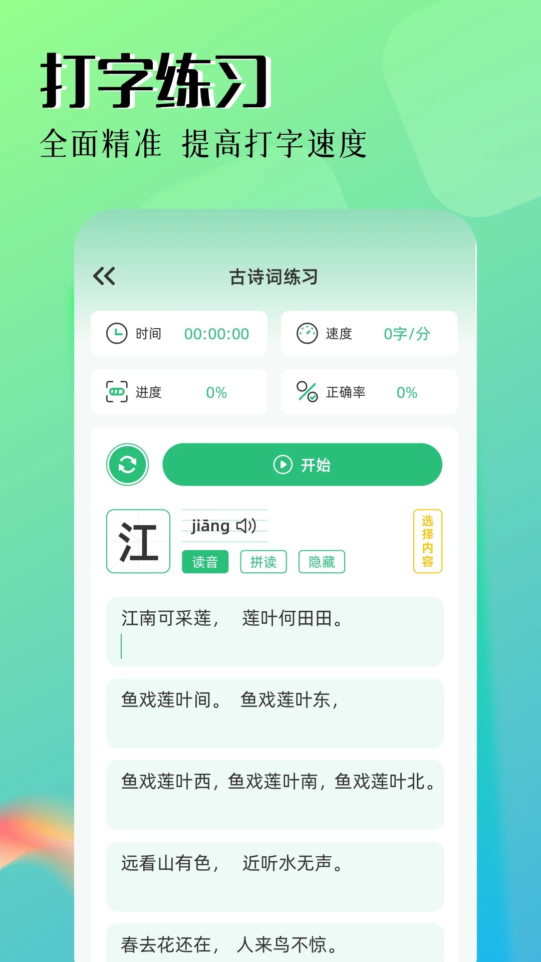 拼音打字(图3)