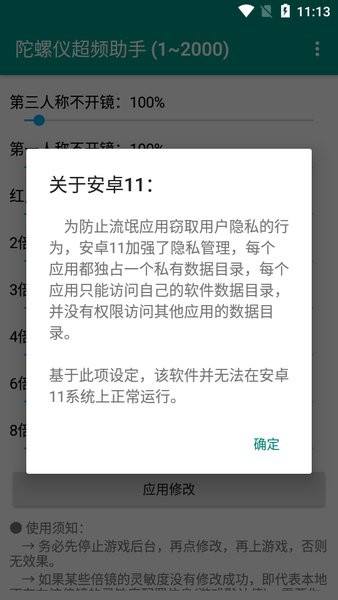 陀螺仪修复器 免费下载(图3)