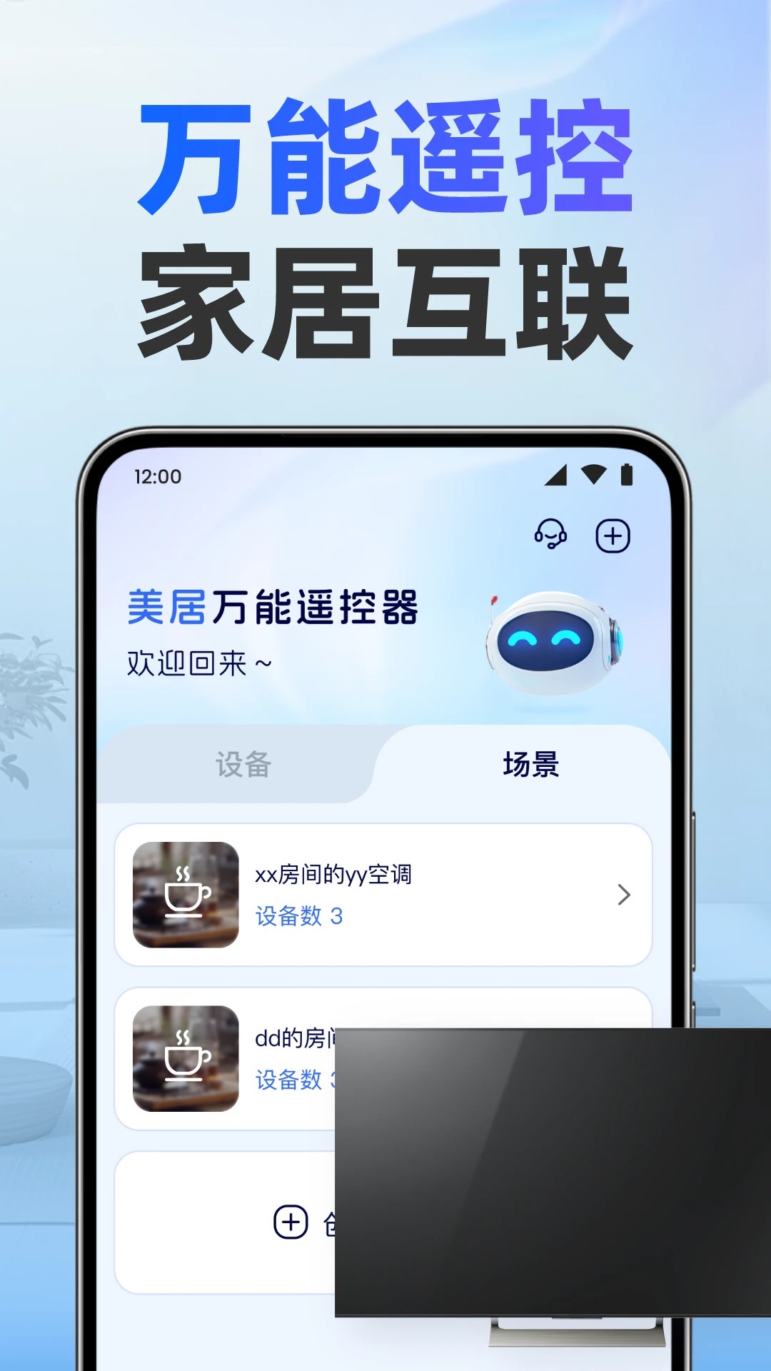 美居万能遥控器(图1)