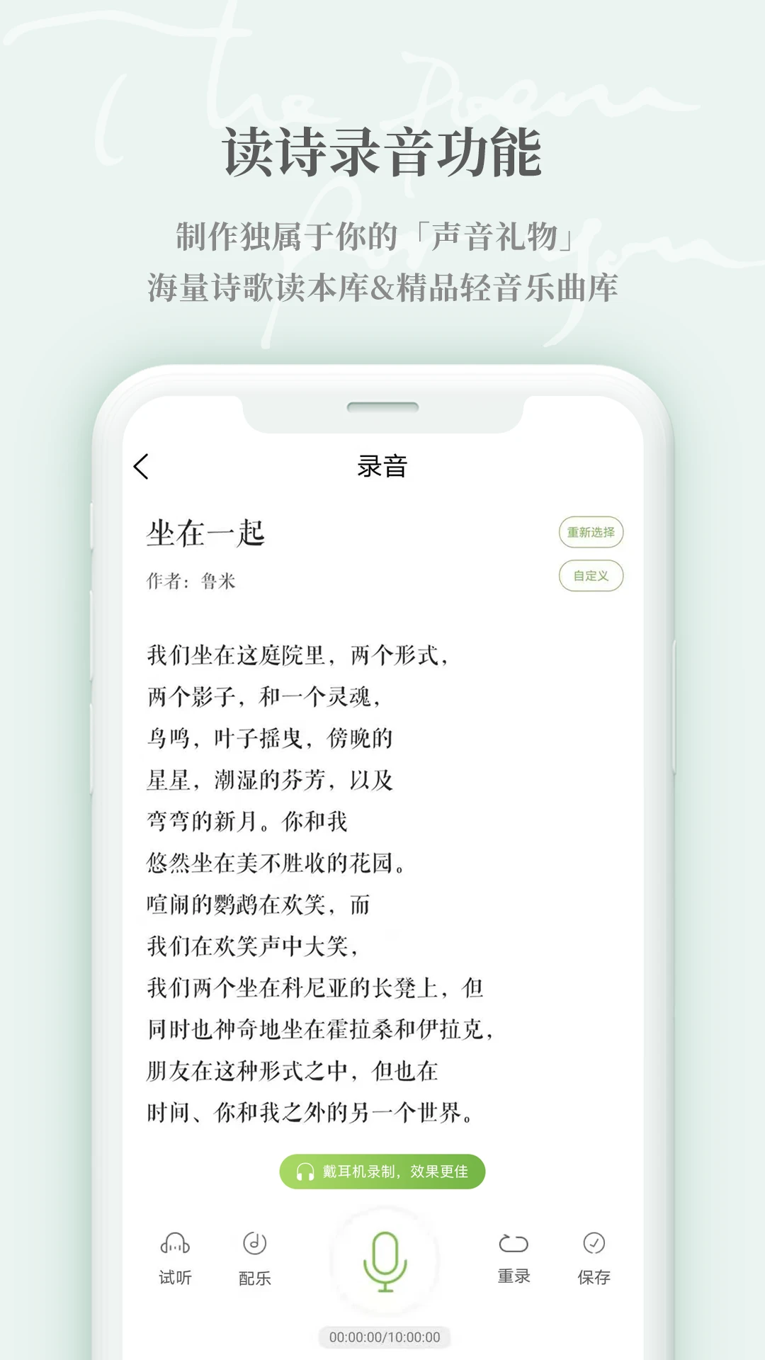 
为你读诗Pro