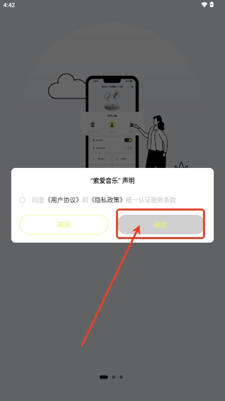索爱音乐 最新版本(图3)