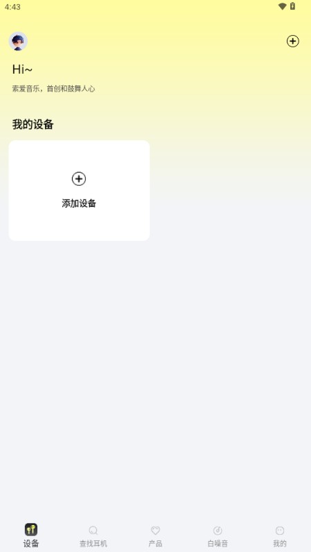 索爱音乐 最新版本(图4)