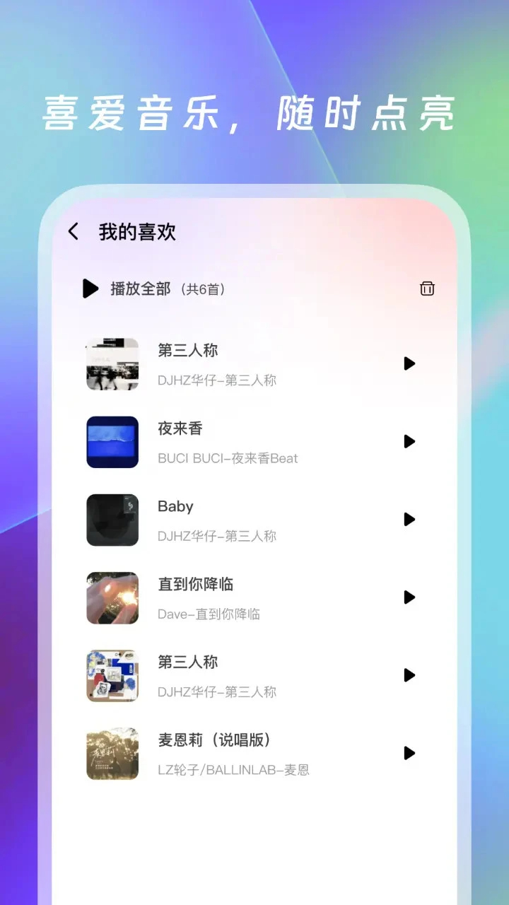 
动听免费音乐 手机版