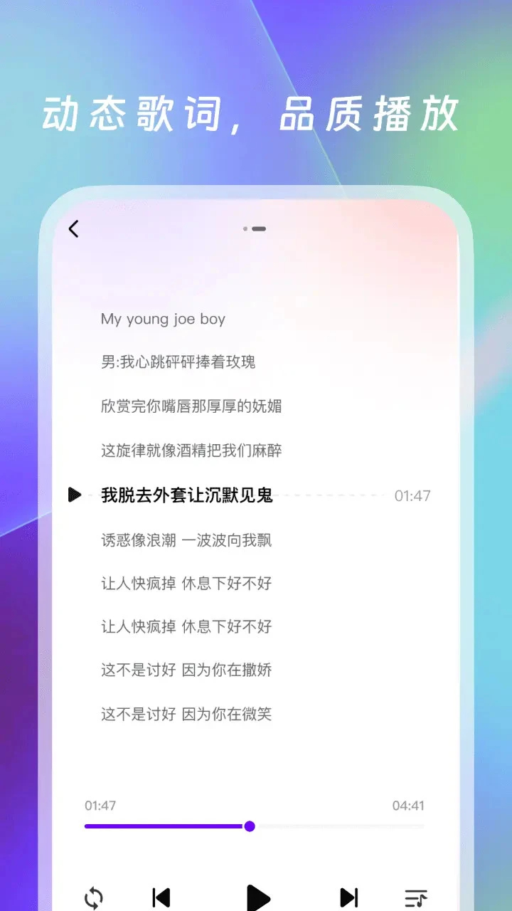 动听免费音乐 手机版(图1)