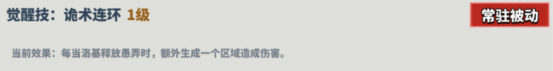 超凡守卫战洛基角色技能图鉴