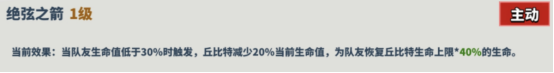 超凡守卫战丘比特角色技能图鉴