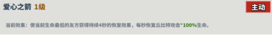 超凡守卫战丘比特角色技能图鉴