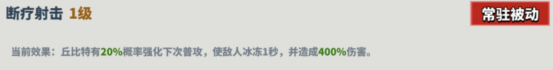 超凡守卫战丘比特角色技能图鉴