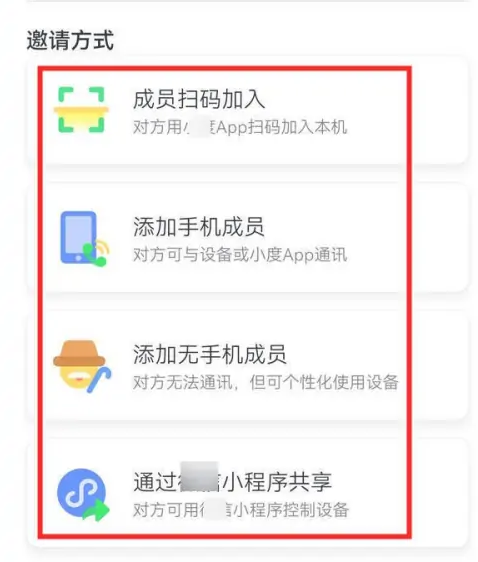 小度app管理成员添加教程