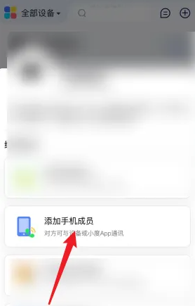 小度app家庭成员添加步骤