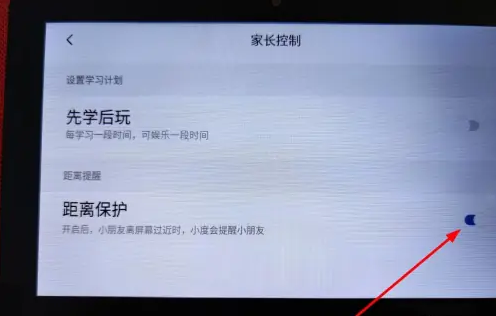 小度app距离保护功能开启入口