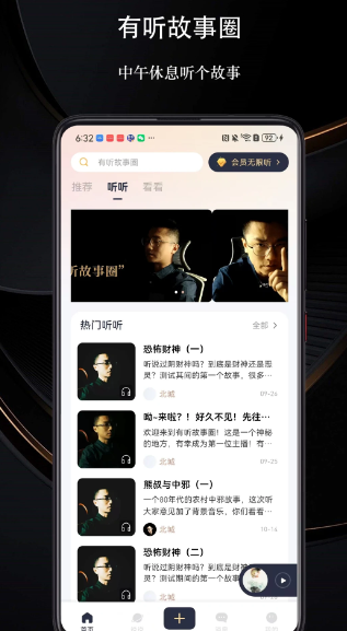 有听故事圈(图1)
