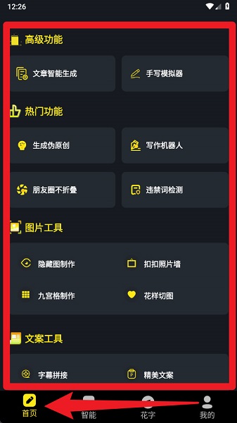 手机万能文案工具(图2)