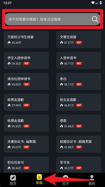 手机万能文案工具(图3)