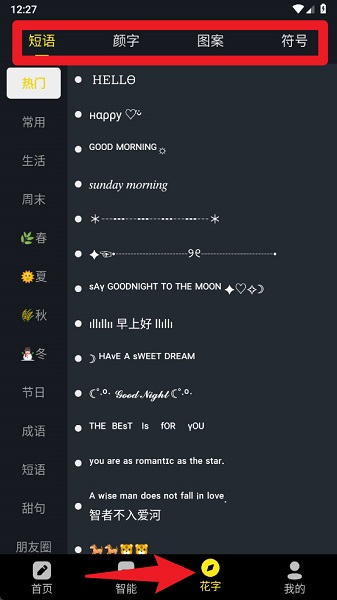 手机万能文案工具(图4)