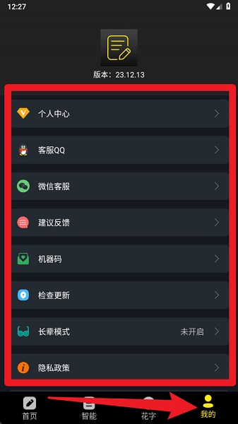 手机万能文案工具(图5)