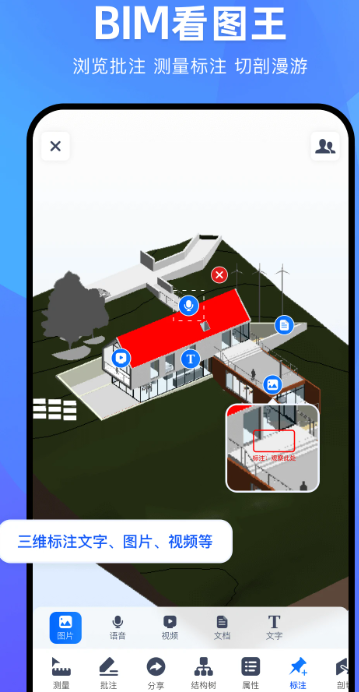 BIM看图王(图2)