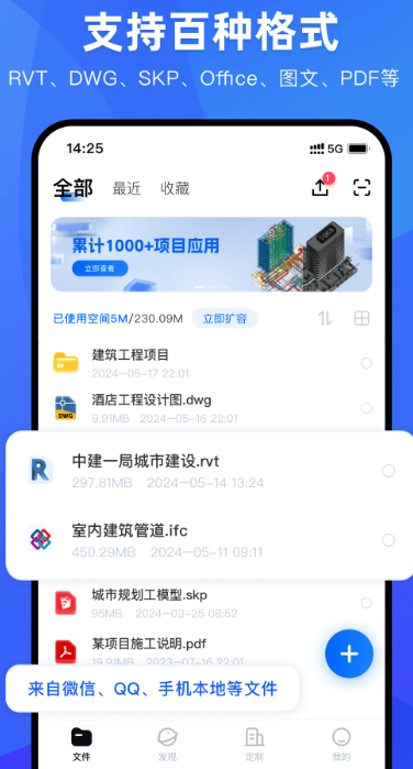 BIM看图王(图3)