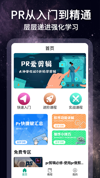 剪影视频制作 免费官方版(图1)