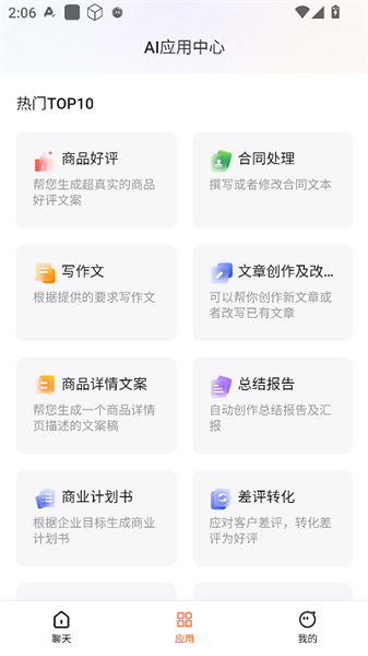 AI文案生成器(图2)