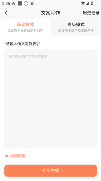 AI文案生成器(图3)