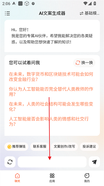 AI文案生成器(图4)