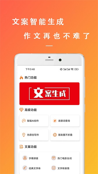 万能文案精灵(图1)