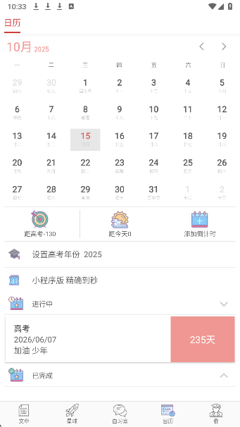 高考日历倒计时(图2)