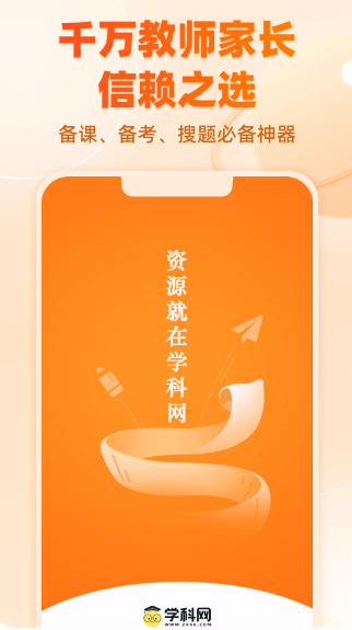 学科网 最新版(图1)