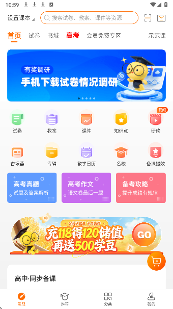 学科网 最新版(图4)