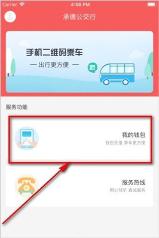 承德公交行 app官方版(图3)