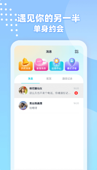 爱遇同城聊聊天(图3)