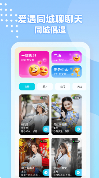 爱遇同城聊聊天(图2)