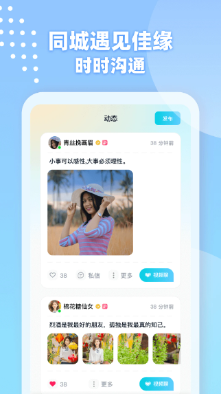 爱遇同城聊聊天(图1)