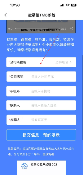 TMS云司机端(图4)