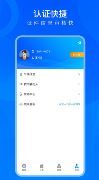 TMS云司机端(图5)