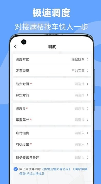 TMS云司机端(图1)