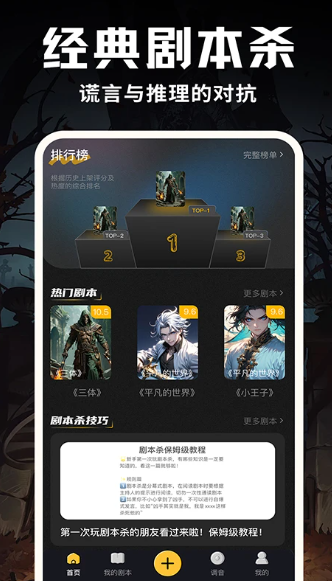 线上剧本杀(图1)