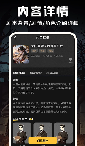 线上剧本杀(图3)