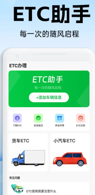 高速ETC通行(图1)