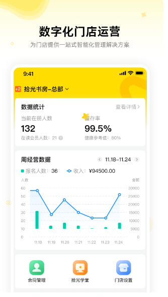拾光门店助手(图1)
