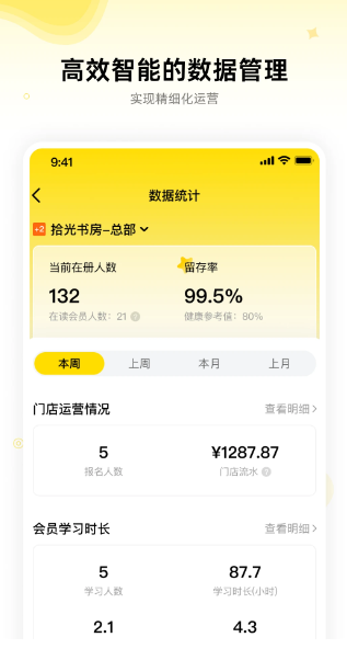 拾光门店助手(图3)