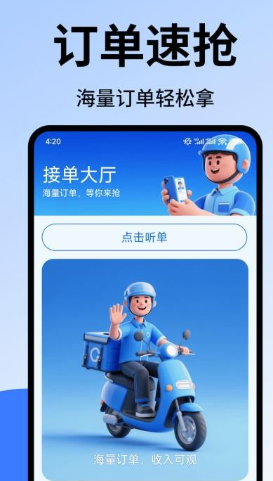 跑腿众包助手(图4)
