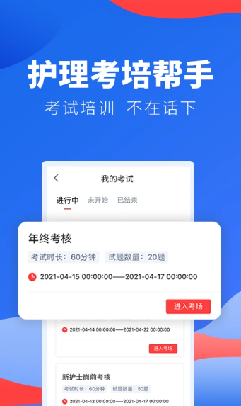 护士加医院版(图1)